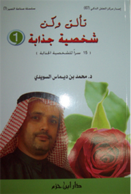 Shine And Be Charismatic; C1 (15 Secrets Of The Attractive Personality)