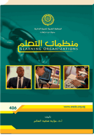 Learning Organizations: Learning Organizations