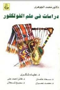 Studies In Folklore
