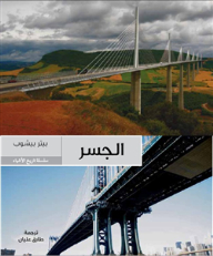 The Bridge.. History Of Things Series