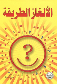 Funny Puzzles