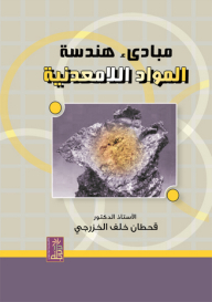 Principles Of Non-metallic Materials Engineering