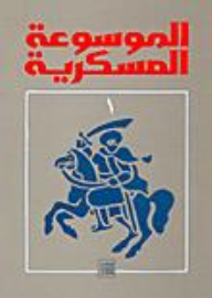 Military Encyclopedia 14