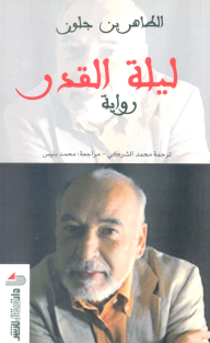 ليلة القدر (رواية)