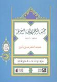 خمس رحلات إلى الجزائر 1904-1932