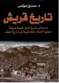 History Of Quraysh