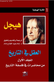 Lectures On Philosophy Of History #1: Reason In History