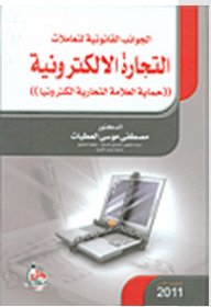 Legal Aspects Of E-commerce Transactions