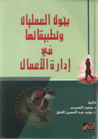 Operations Research And Its Applications In Business Administration