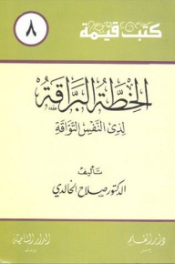 The Shining Plan Of The Eager Soul