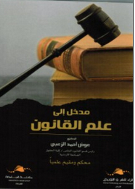 Introduction To Legal Science