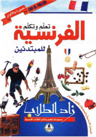Students Increased; Learn And Speak French For Beginners