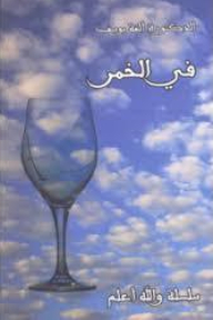 In The Wine (series And God Knows Best)