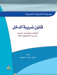 Income Tax Law - Encyclopedia Of Tax Legislation