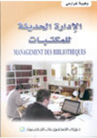 Modern Management Of Libraries