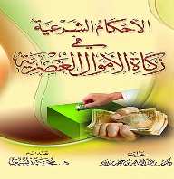 Shariah Rulings On Zakat On Money