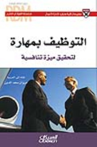 Successful Leadership Series Recruitment With Skill