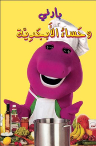 Barney And Alphabet Soup