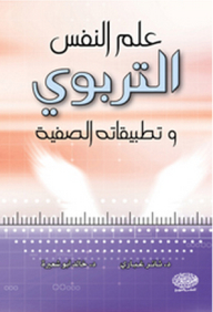 Educational Psychology And Its Classroom Applications