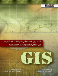 Statistical Analysis Of Spatial Data In Geographic Information Systems (gis).