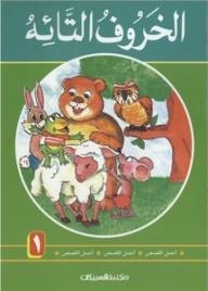 The Lost Sheep