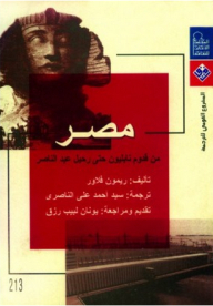 Egypt From The Advent Of Napoleon Until The Departure Of Abdel Nasser