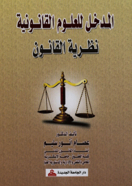 Introduction To Legal Sciences - Theory Of Law