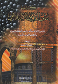 The Text Of The Islamic Religion