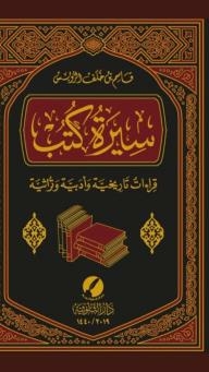 Biography Of Books: Historical - Literary And Heritage Readings