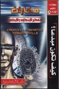 Creative And Innovative Thinking Skills