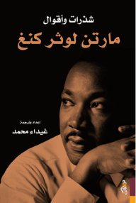 Fragments And Sayings Of Martin Luther King Jr