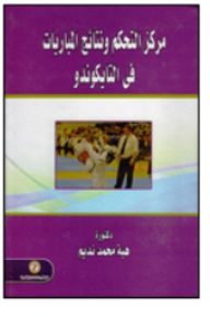 Taekwondo Control Center And Match Results