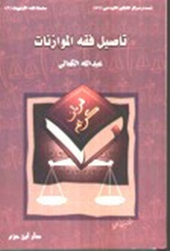 Rooting The Jurisprudence Of Budgets