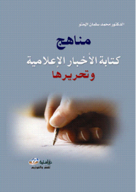 Methods Of Writing And Editing Media News