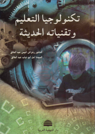 Education Technology And Modern Technologies
