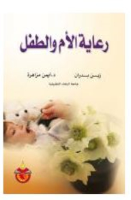 Mother And Child Care
