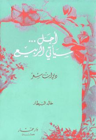 Yes... Spring Will Come (a Collection Of Poetry)
