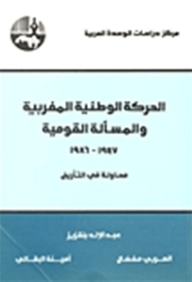 The Moroccan National Movement And The National Question - 1947 - 1986: An Attempt In Historiography