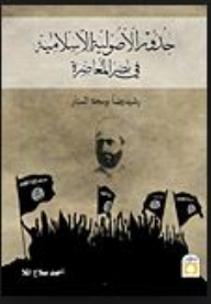 The Roots Of Islamic Fundamentalism In Contemporary Egypt