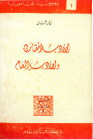 Comparative Literature And General Literature