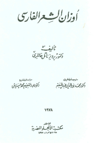 Persian Poetry Weights