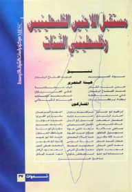 The Future Of Palestinian Refugees And The Palestinian Diaspora