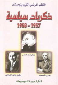 Political Memories 1957-1958