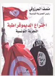 The Invention Of Democracy; Tunisian Experience