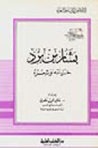 Bashar Bin Burd - His Life And Poetry - Part - 31 / Series Of Literary Figures
