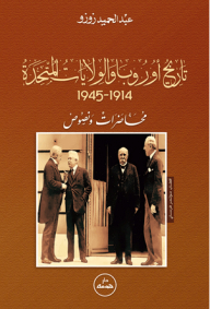 History Of Europe And The United States 1914–1945; Lectures And Texts