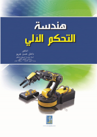 هندسة التحكم الآلي