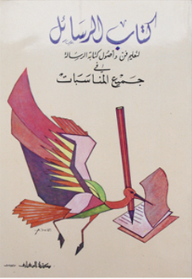 Messages ; To Teach The Art And Principles Of Letter Writing On All Occasions