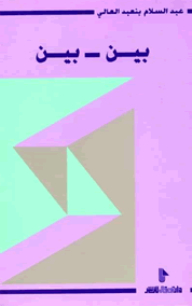 Philosophical Knowledge Series - Between - Between