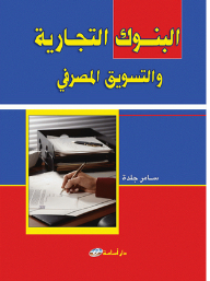 Commercial Banks And Banking Marketing